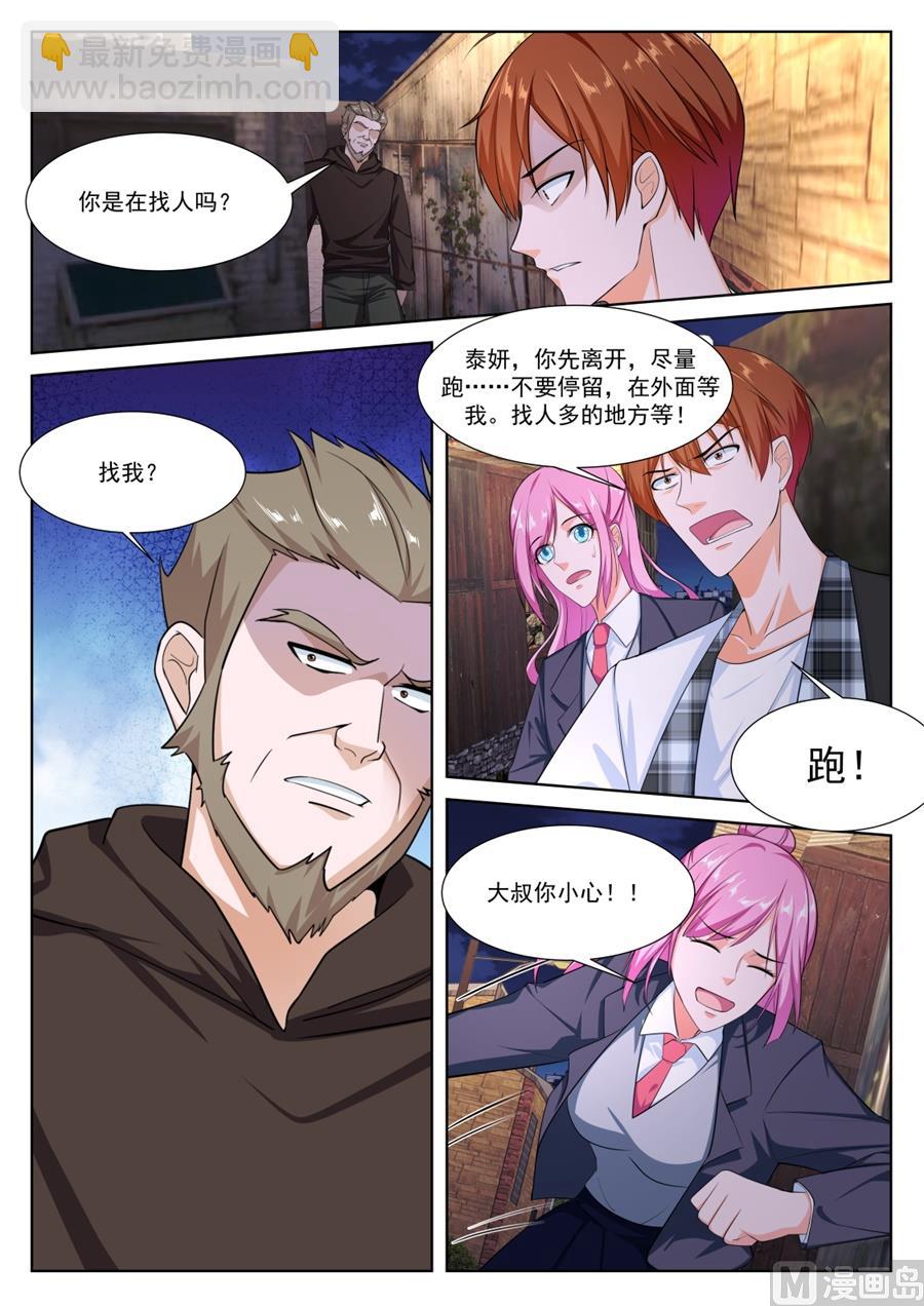 最強梟雄系統 - 我和泰妍遇到了sss級？！ - 3