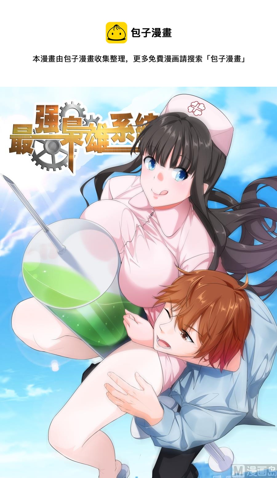 最強梟雄系統 - 江白破海，恨意滔天！ - 1