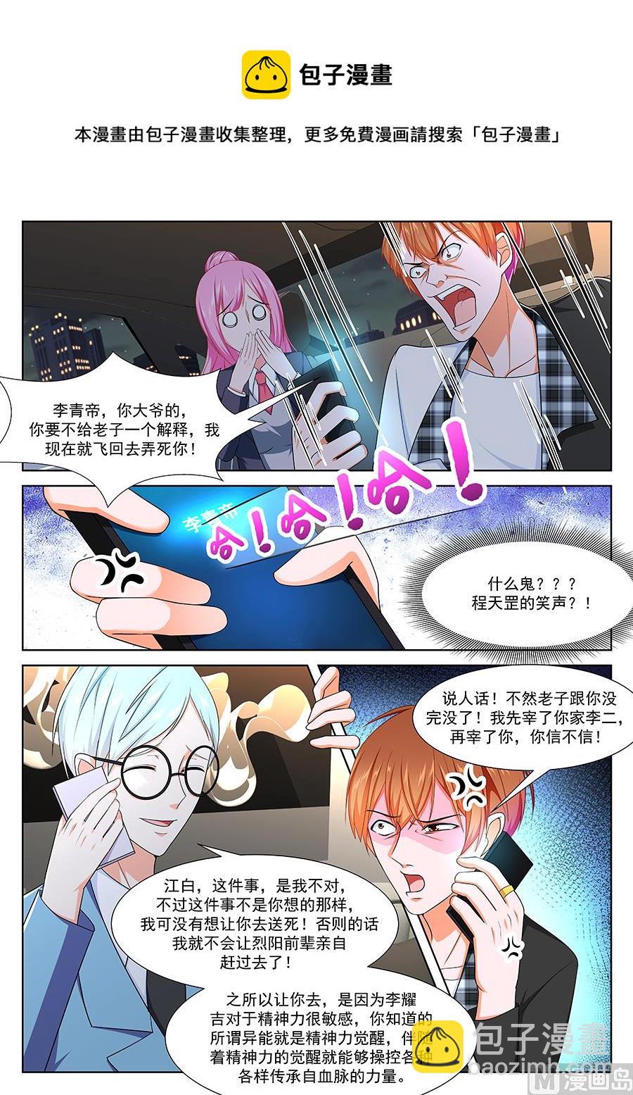 最強梟雄系統 - 江白破海，恨意滔天！ - 1