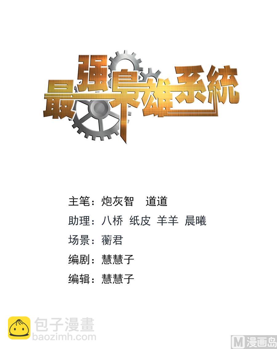 最強梟雄系統 - 江白破海，恨意滔天！ - 2