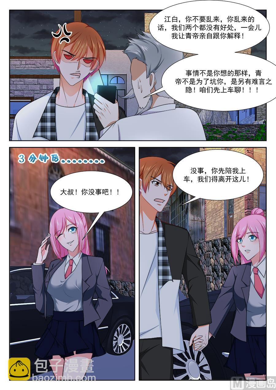 最強梟雄系統 - 江白破海，恨意滔天！ - 3