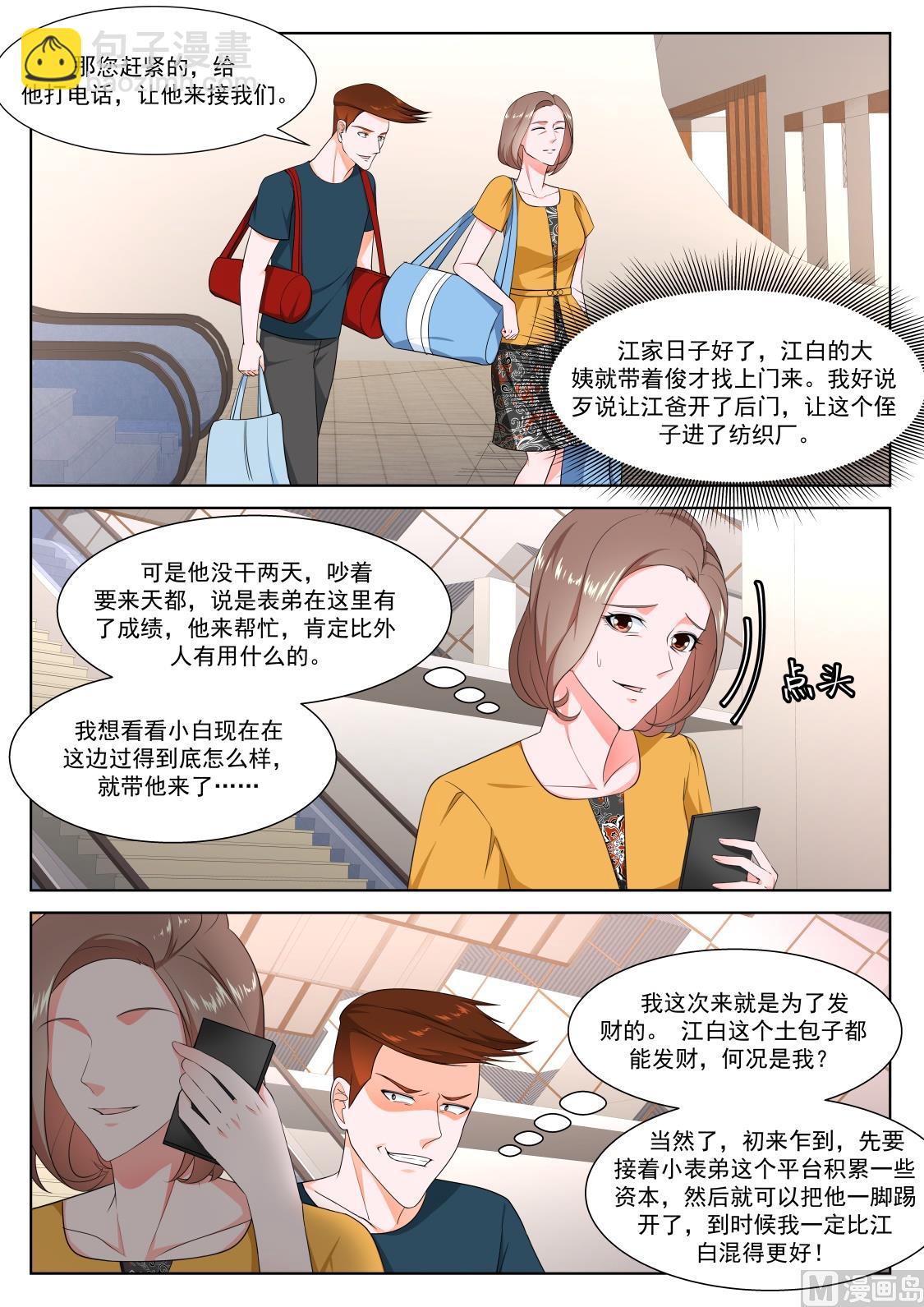 最強梟雄系統 - 二女獻吻 - 3