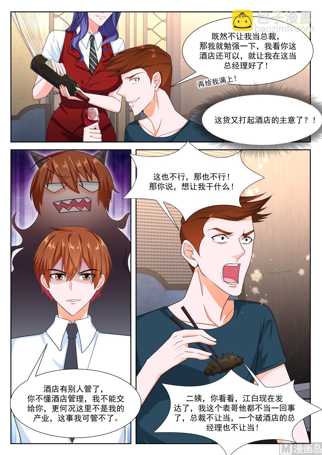 最強梟雄系統 - 想做姚嵐的位子 - 2