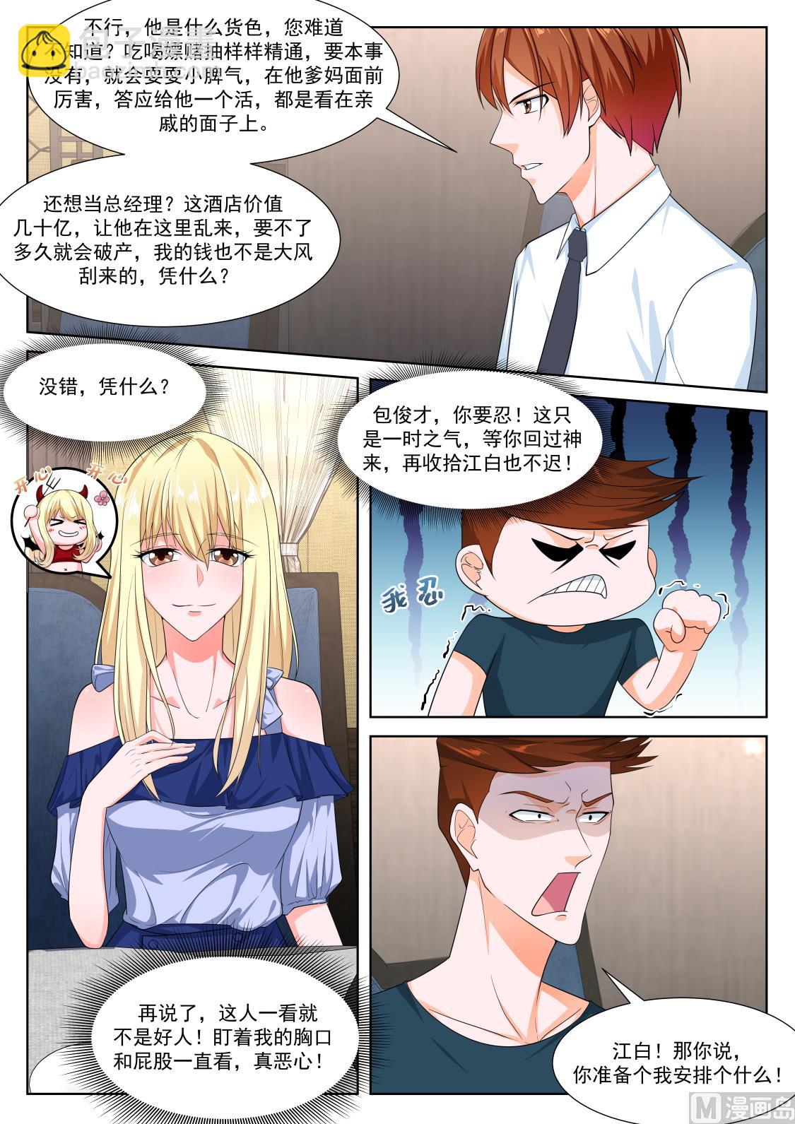 最強梟雄系統 - 想做姚嵐的位子 - 1