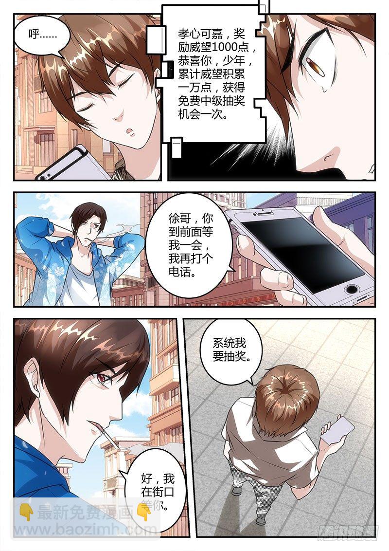 最強梟雄系統 - 跪下叫師叔！ - 3