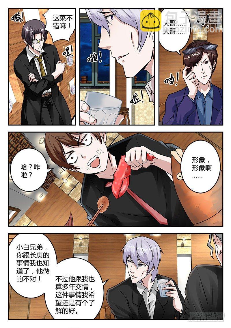 最強梟雄系統 - 跪下叫師叔！ - 3