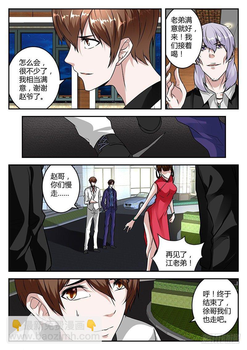 最強梟雄系統 - 跪下叫師叔！ - 2