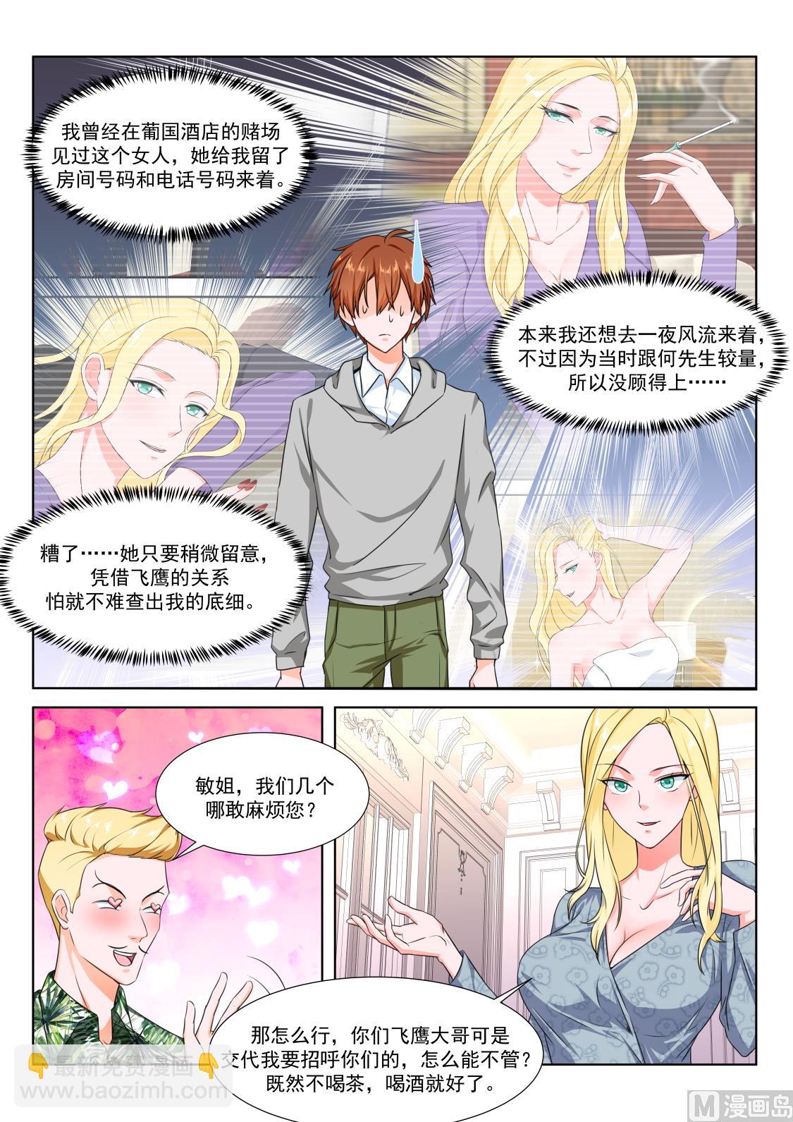 最強梟雄系統 - 風姿綽約的敏姐 - 2