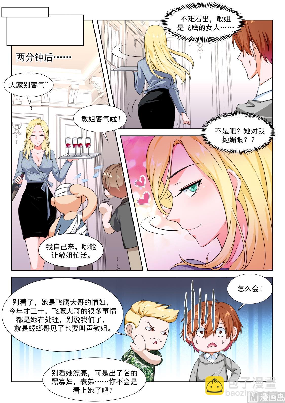 最強梟雄系統 - 風姿綽約的敏姐 - 3