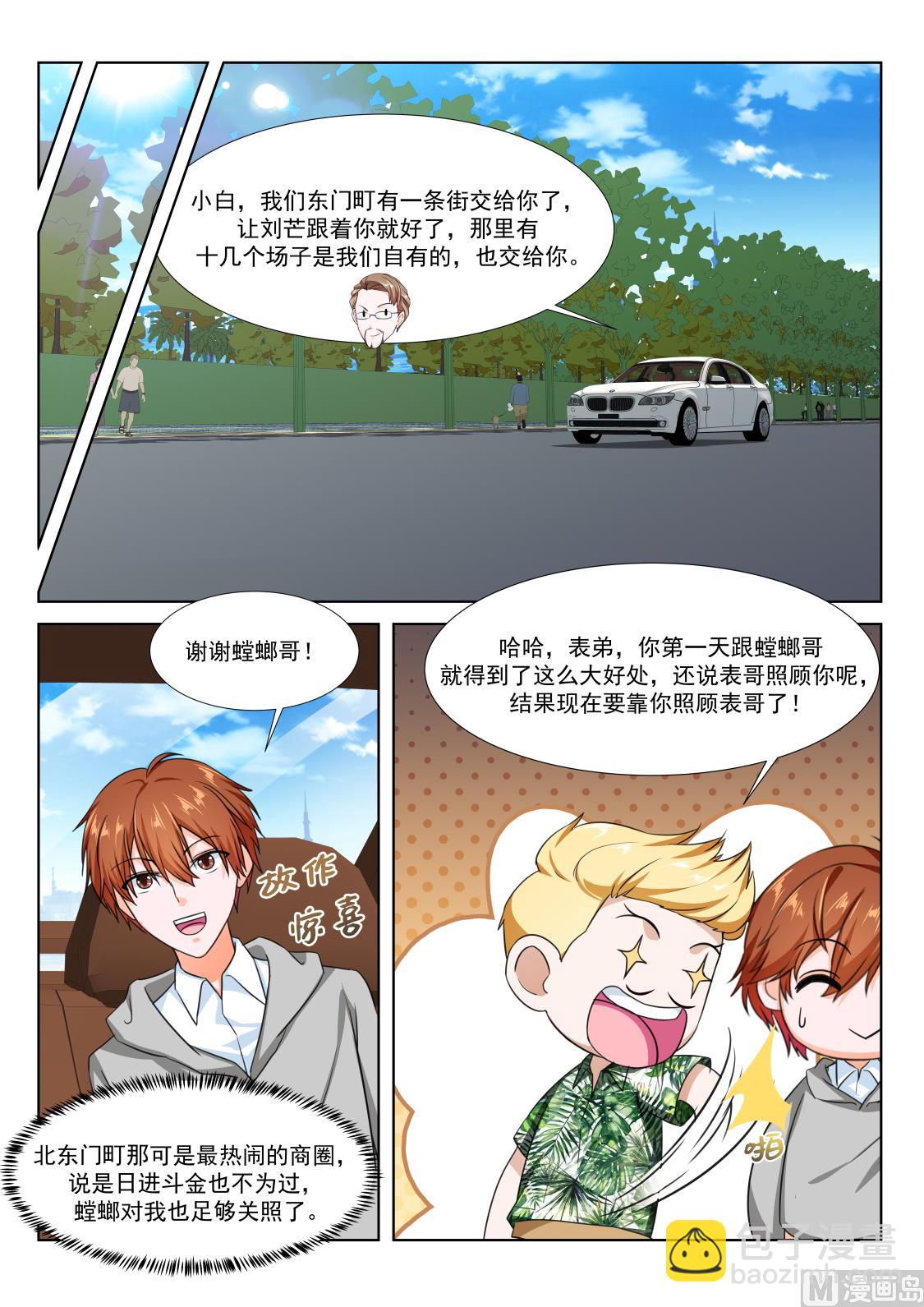 最強梟雄系統 - 風姿綽約的敏姐 - 2