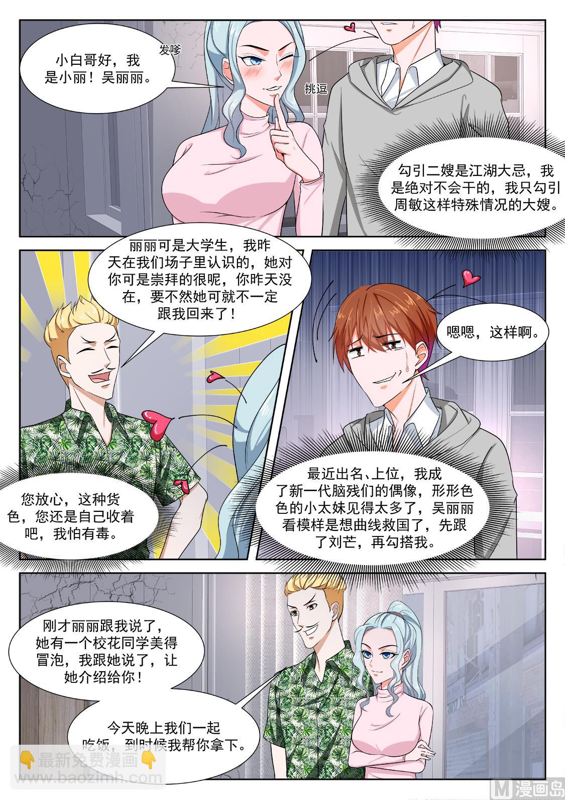最強梟雄系統 - 吳麗麗 - 2