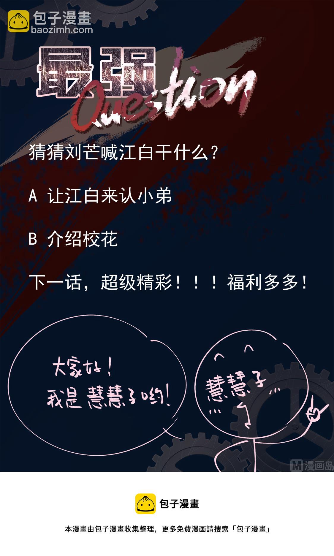 最強梟雄系統 - 吳麗麗 - 2