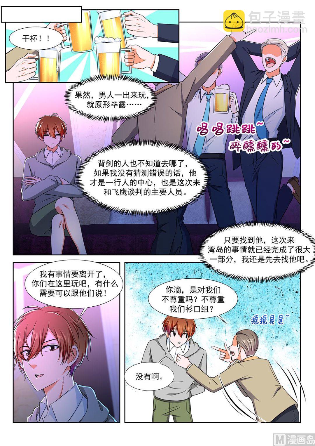 最強梟雄系統 - 視頻窺探 - 1