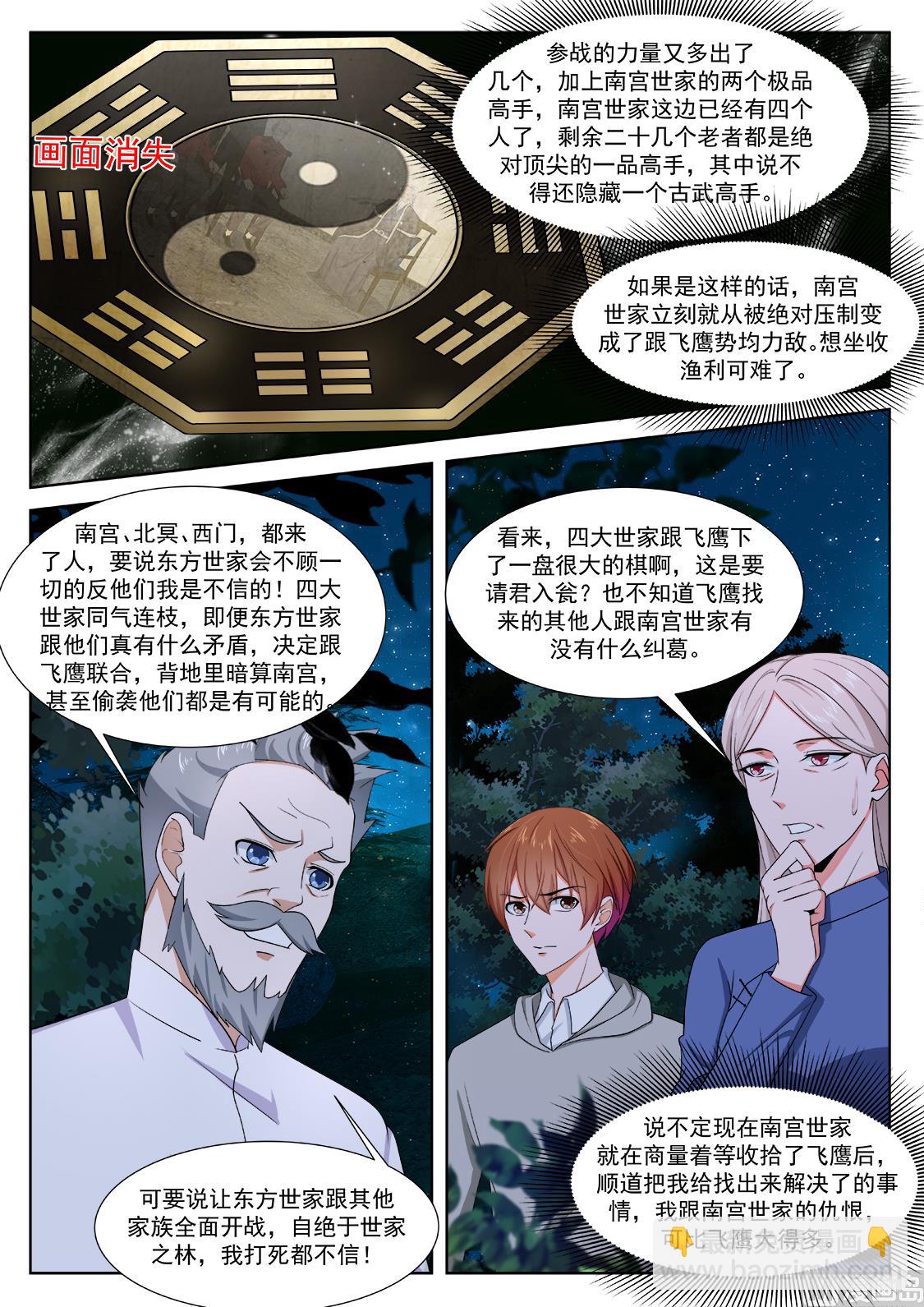 最強梟雄系統 - 漁翁蹲點 - 2