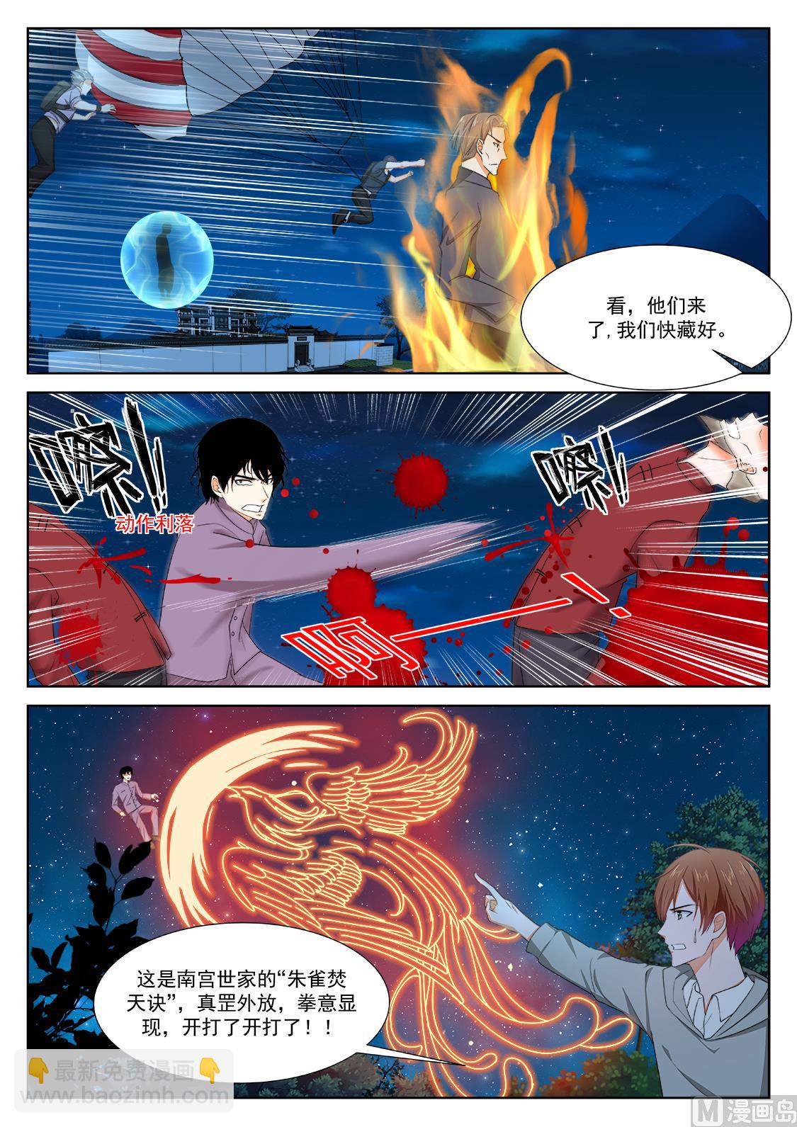 最強梟雄系統 - 漁翁蹲點 - 3