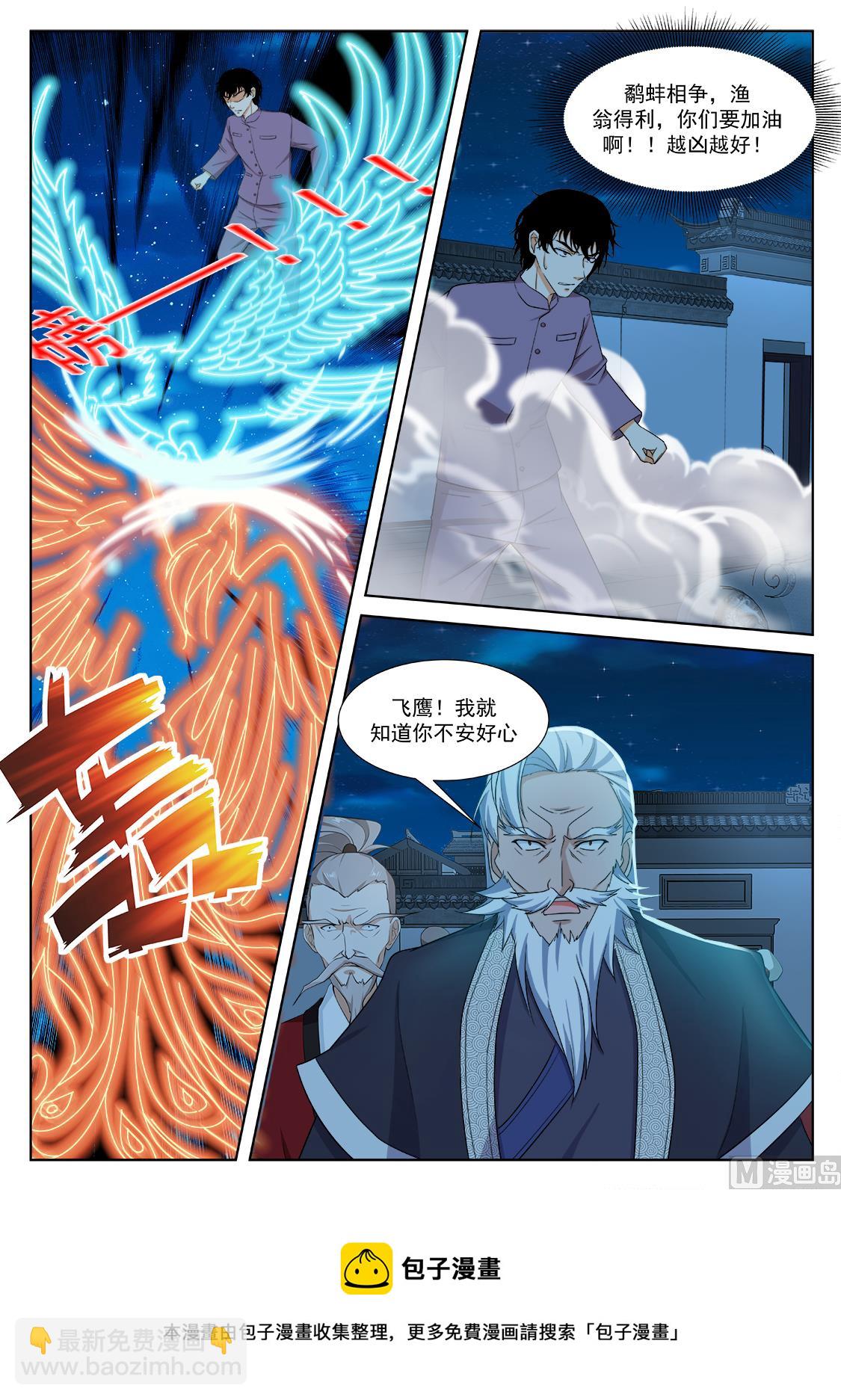 最強梟雄系統 - 漁翁蹲點 - 1