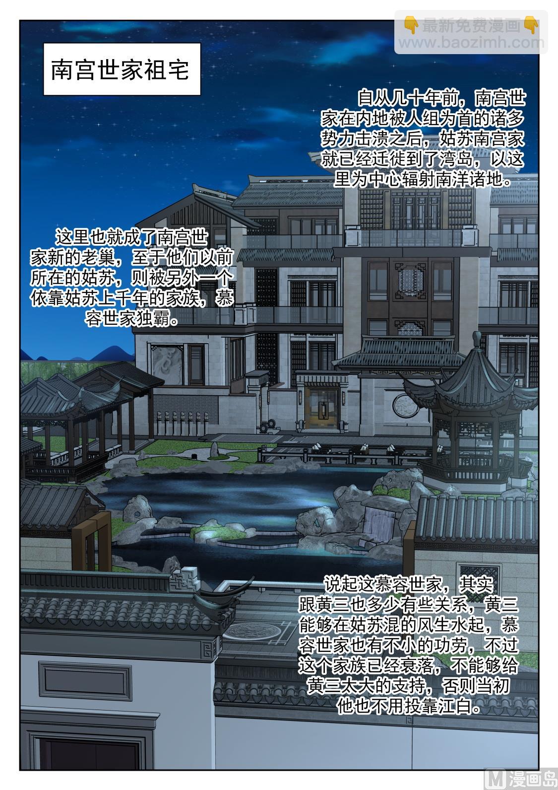 最強梟雄系統 - 漁翁蹲點 - 1