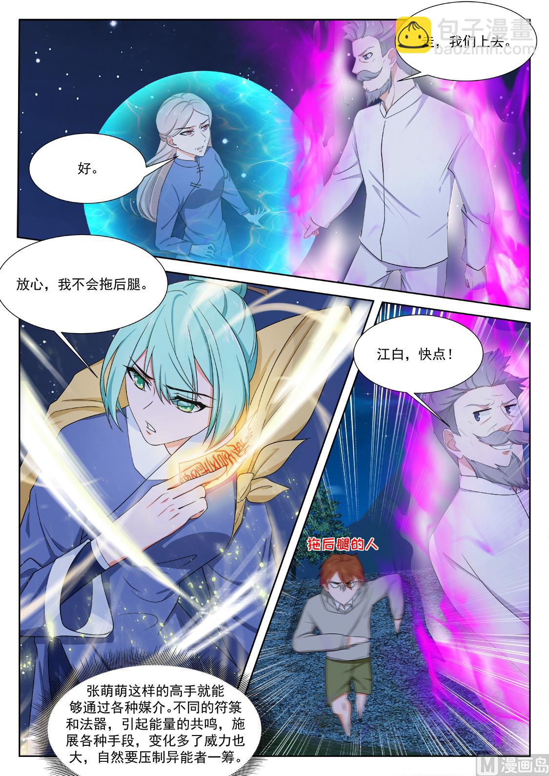 最強梟雄系統 - 漁翁蹲點 - 2