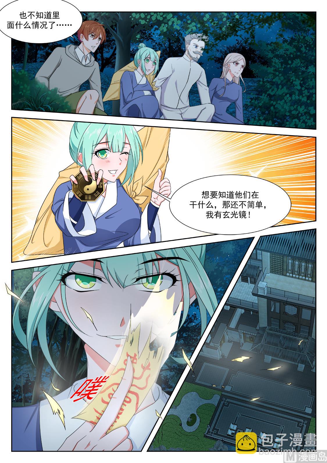 最強梟雄系統 - 漁翁蹲點 - 3