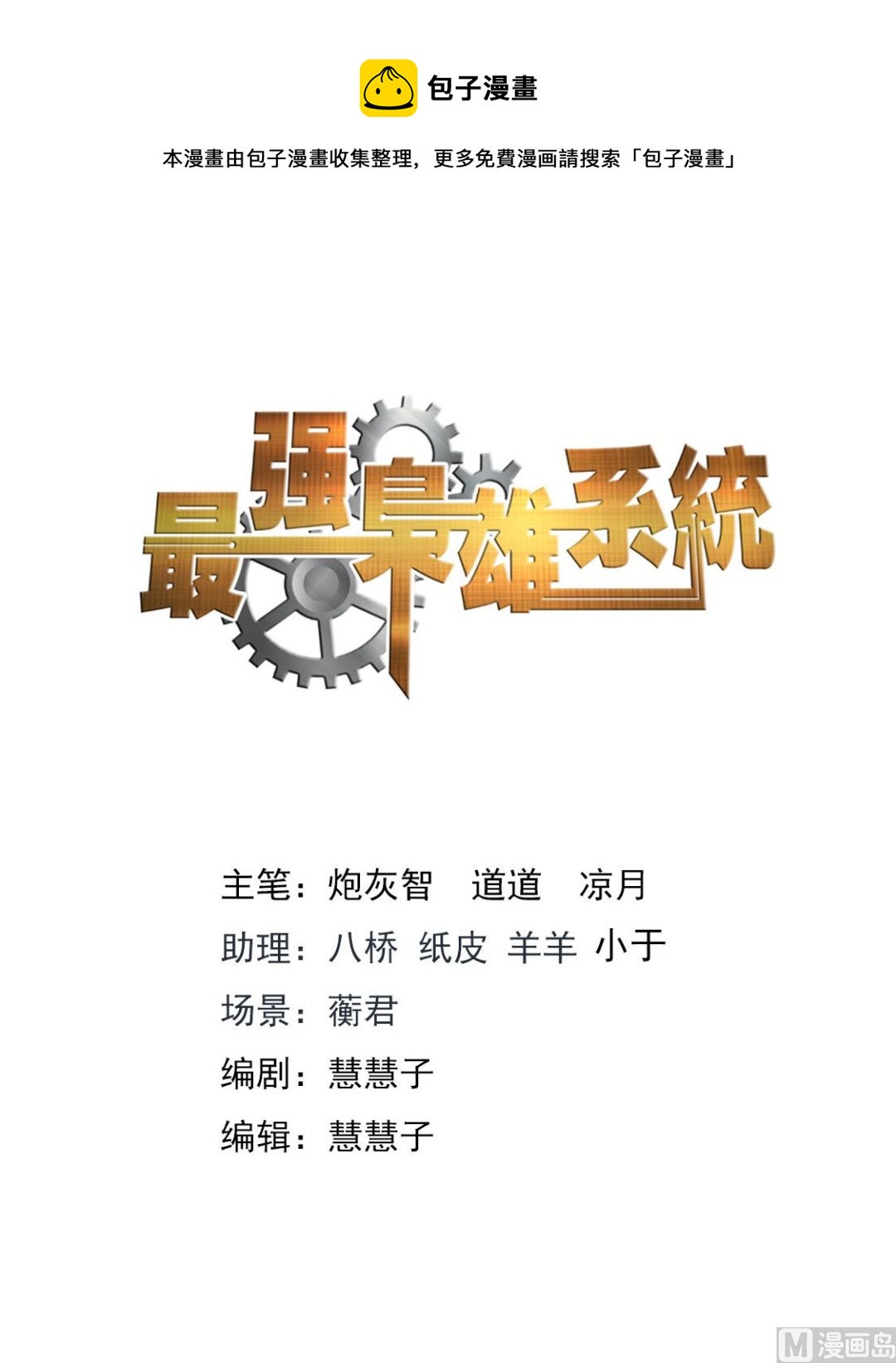 最強梟雄系統 - 賭場裡的校花 - 1