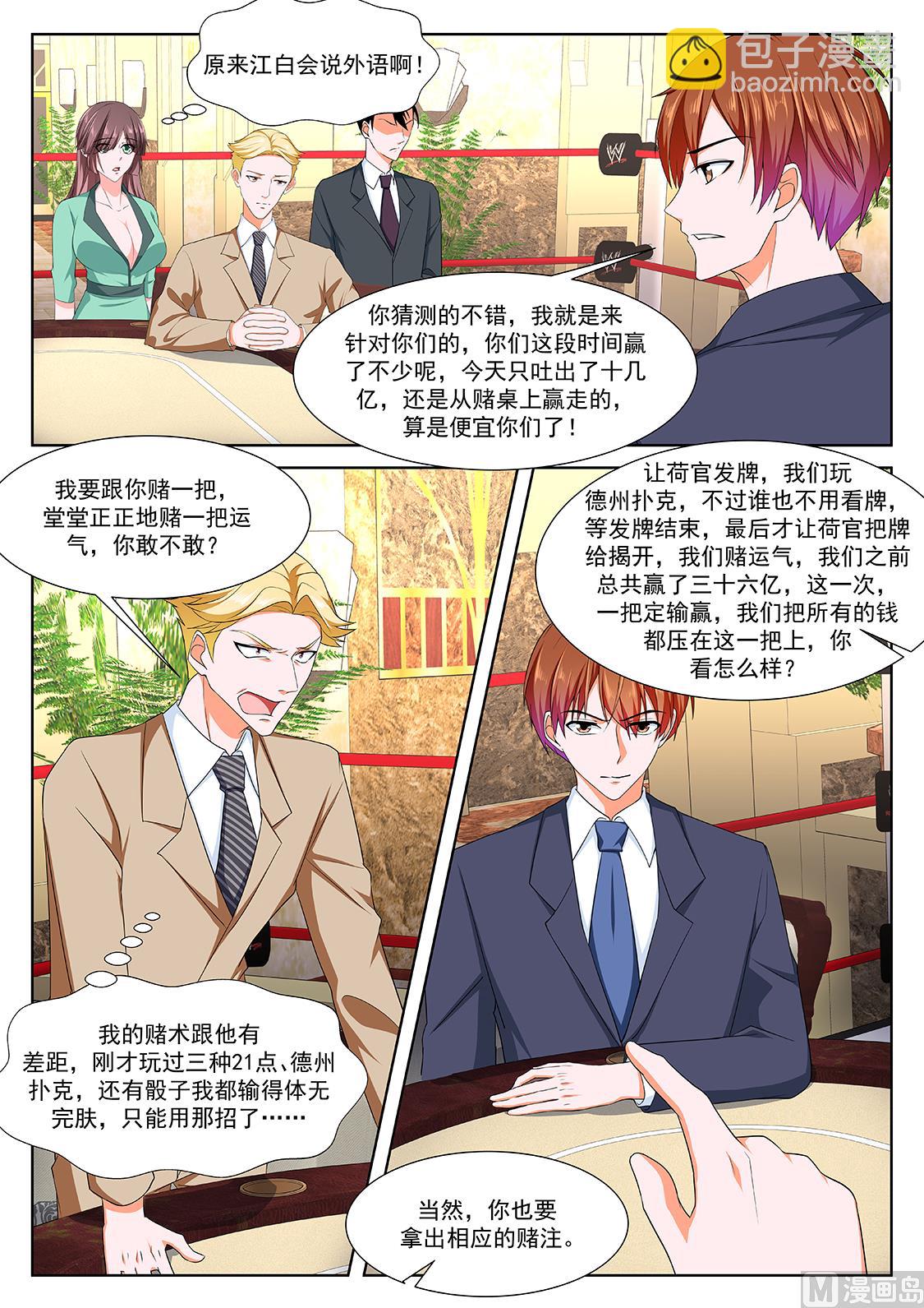 最強梟雄系統 - 賭場裡的校花 - 2