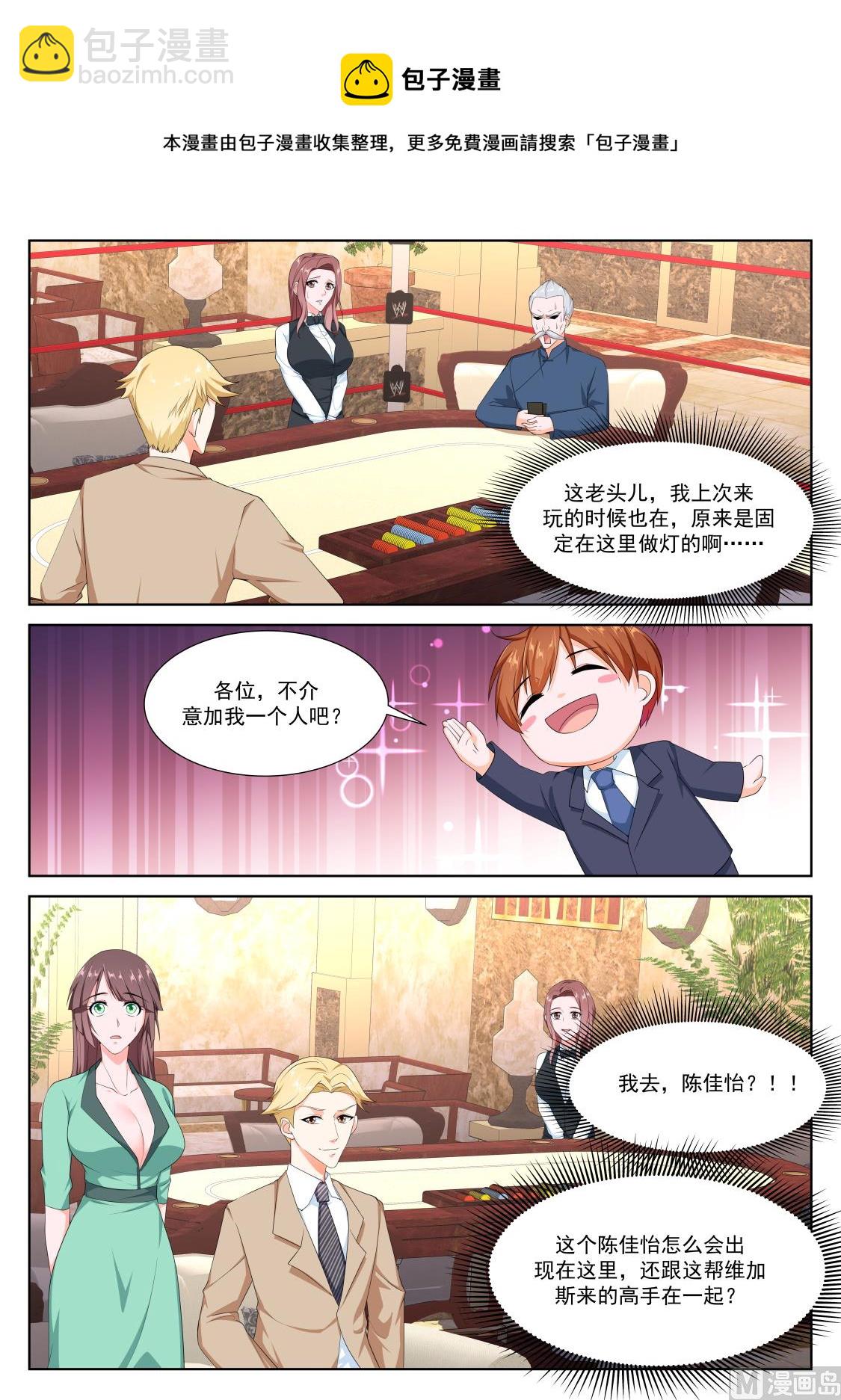 最強梟雄系統 - 賭場裡的校花 - 1