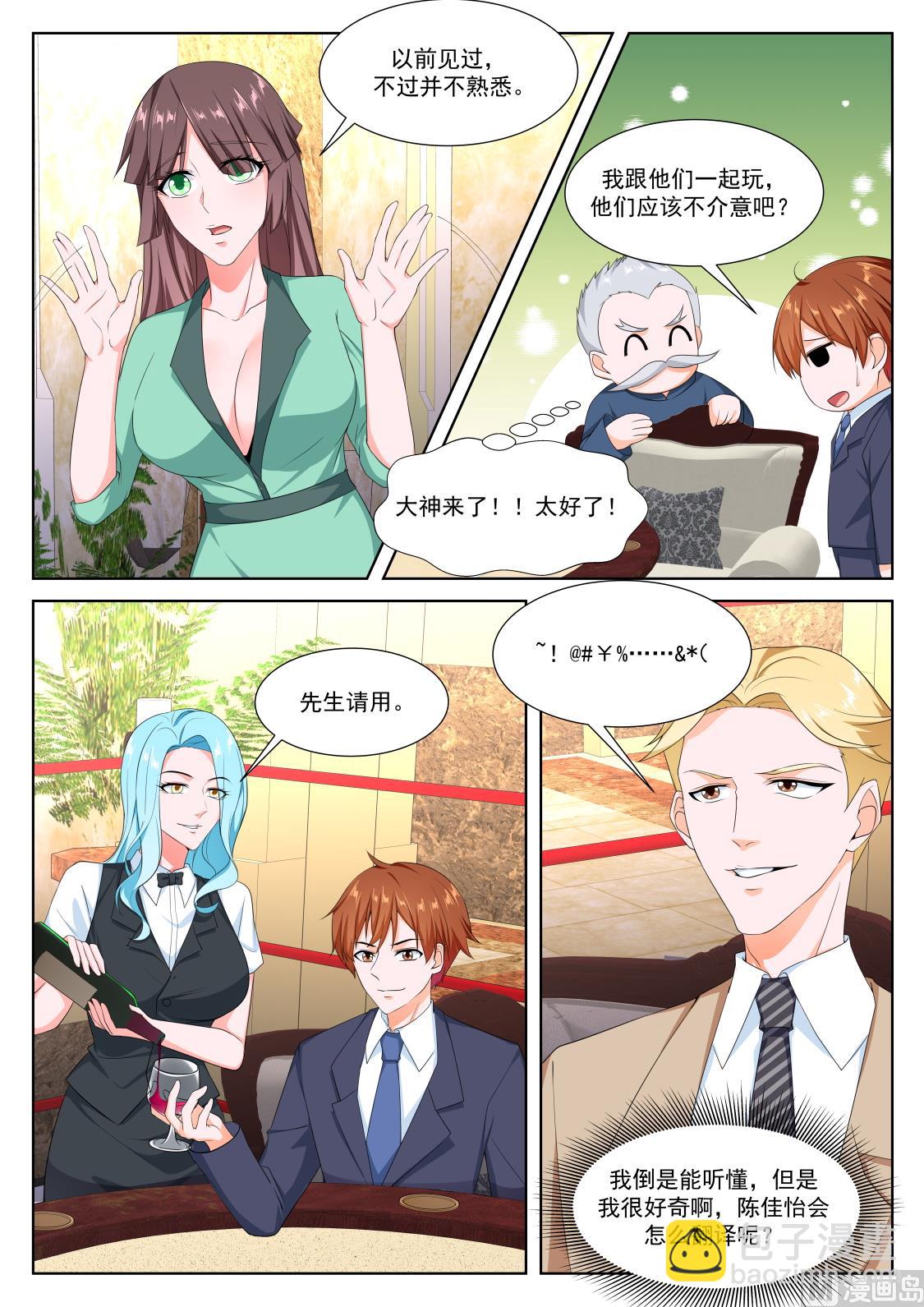 最強梟雄系統 - 賭場裡的校花 - 3