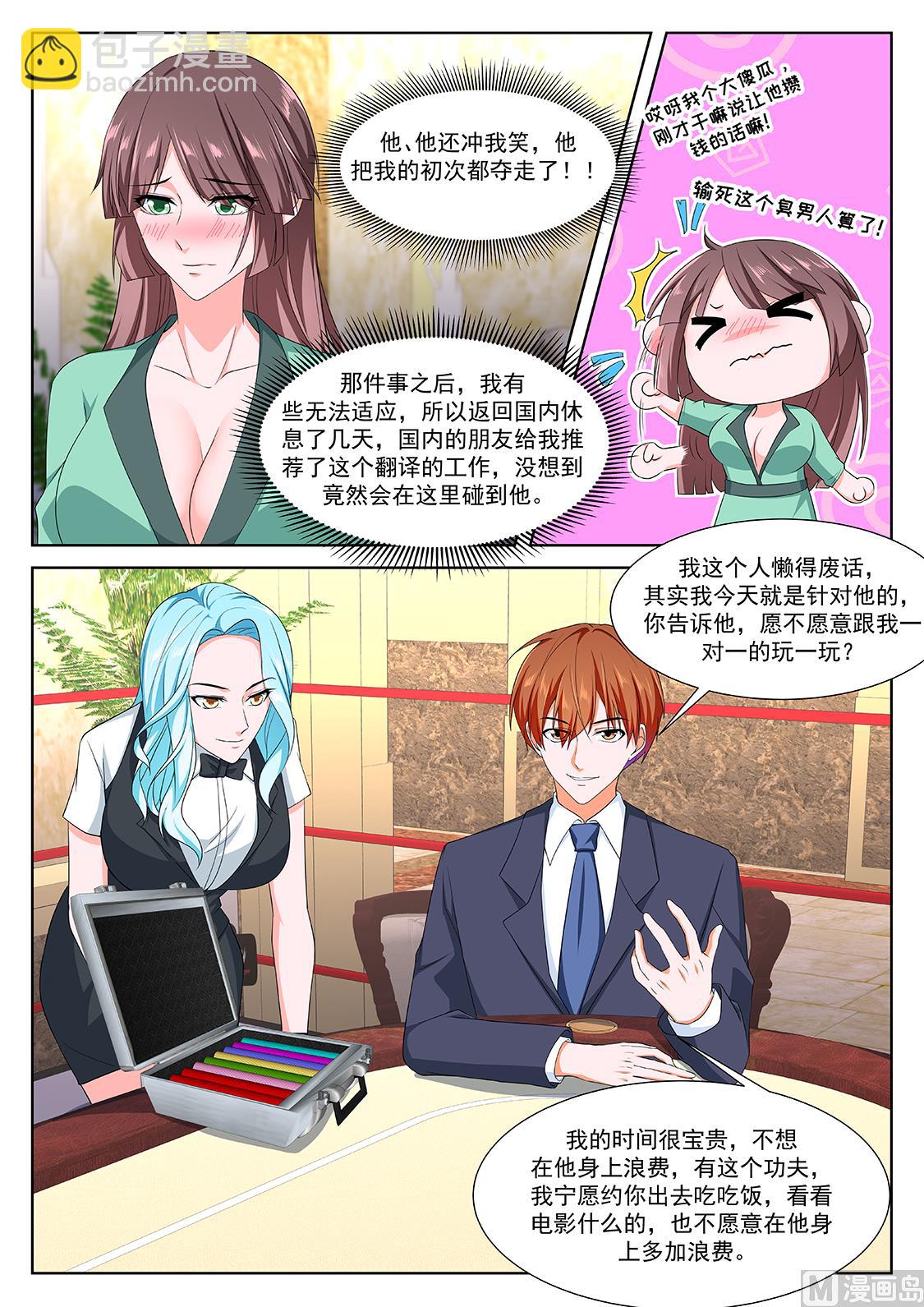 最強梟雄系統 - 賭場裡的校花 - 2