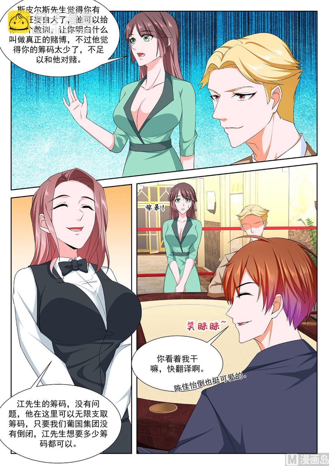 最強梟雄系統 - 賭場裡的校花 - 3