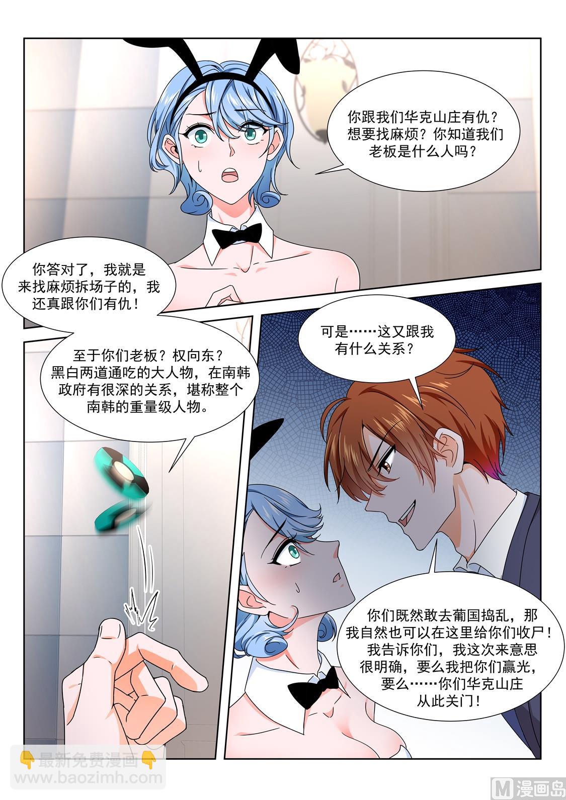 最強梟雄系統 - 女明星 - 2