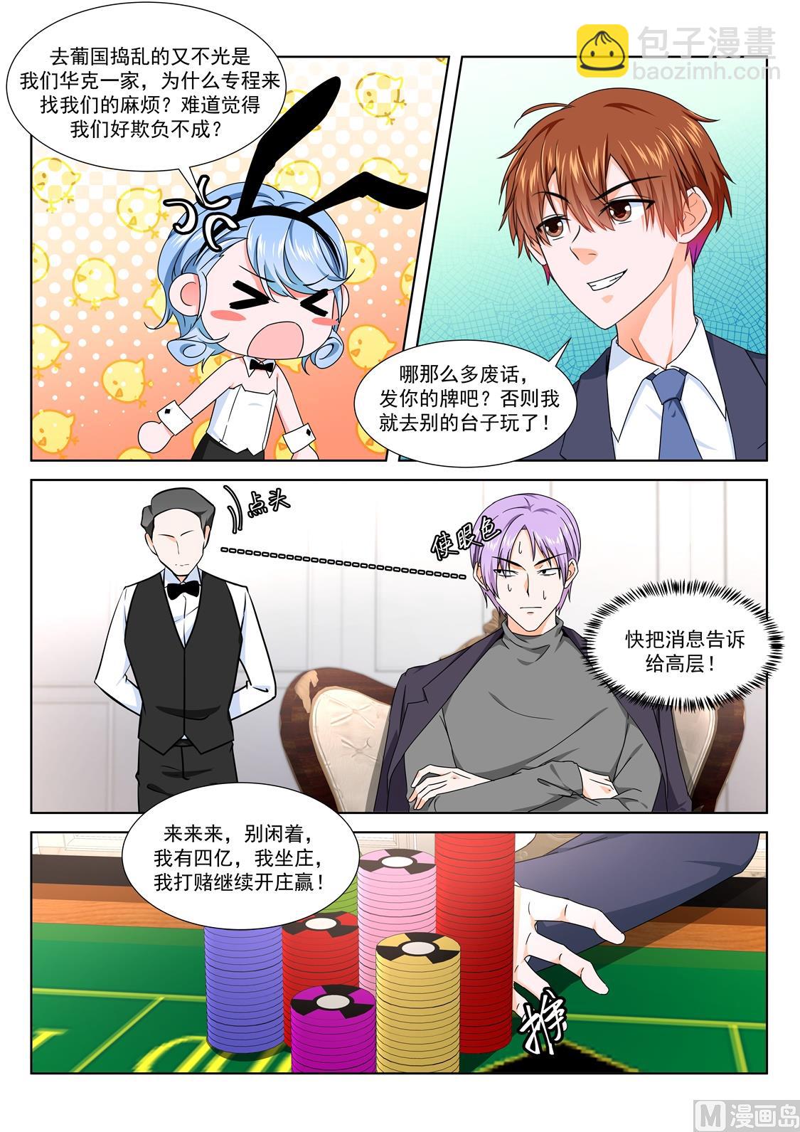 最強梟雄系統 - 女明星 - 3