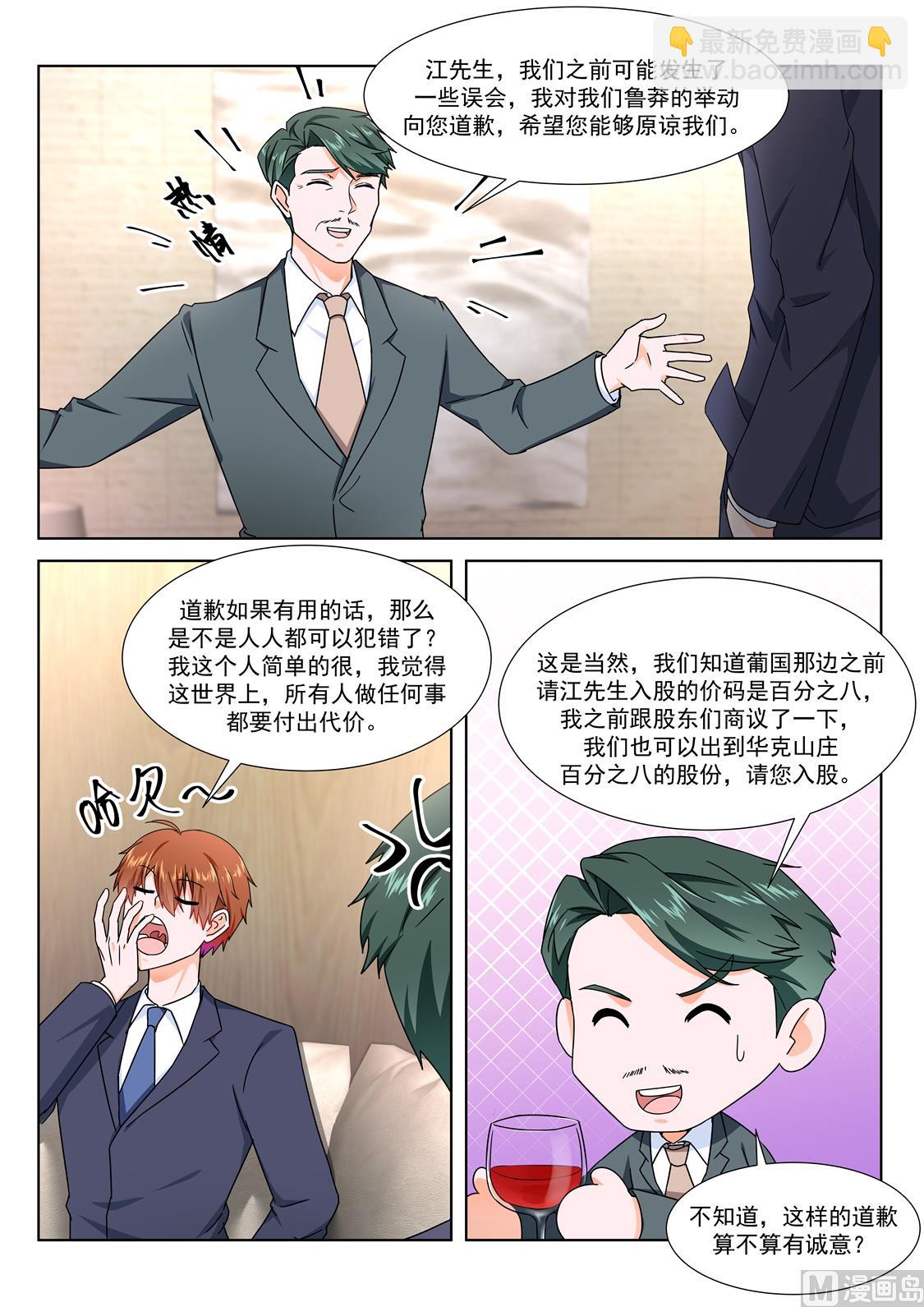 最強梟雄系統 - 女明星 - 2