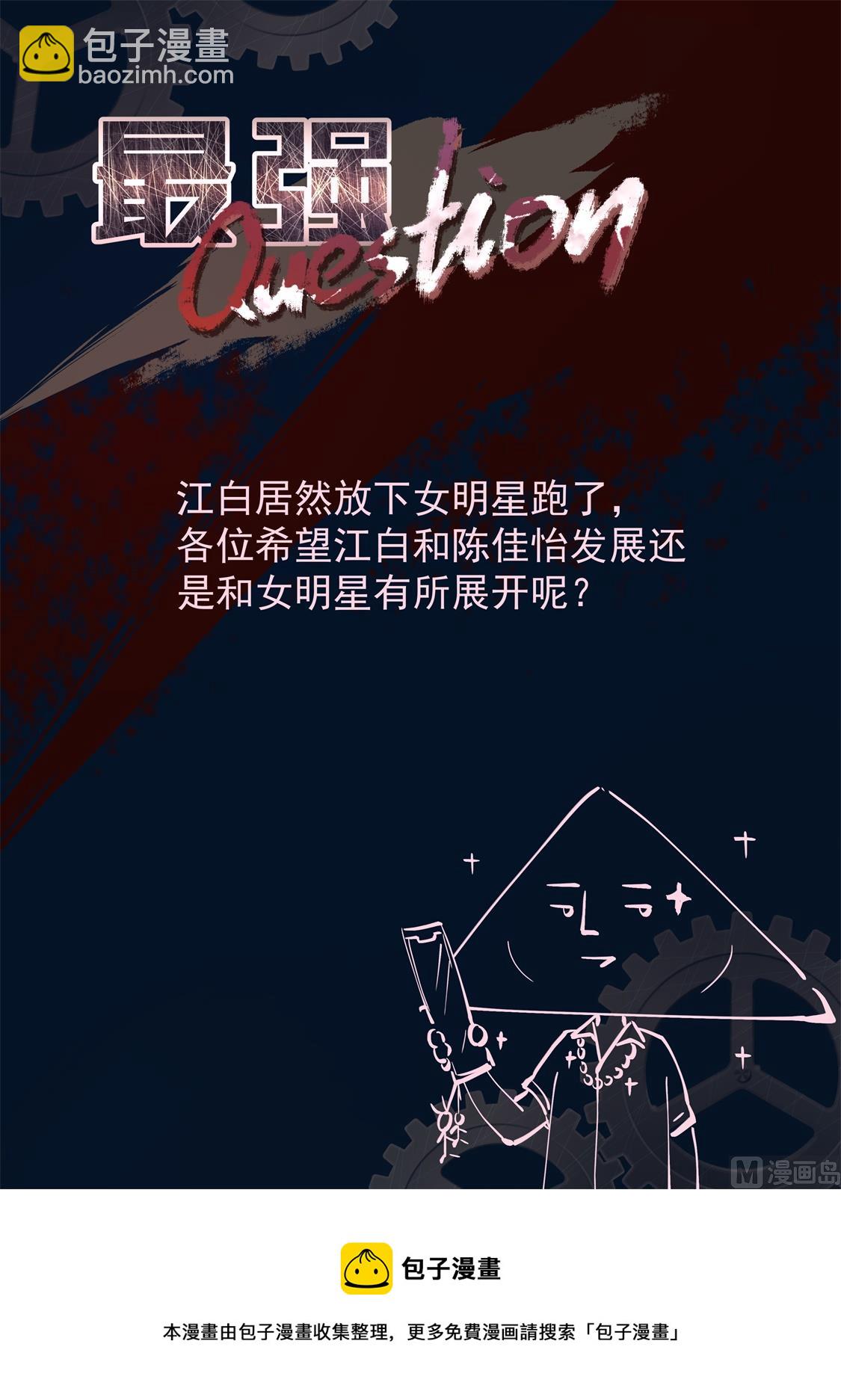 最強梟雄系統 - 女明星 - 3