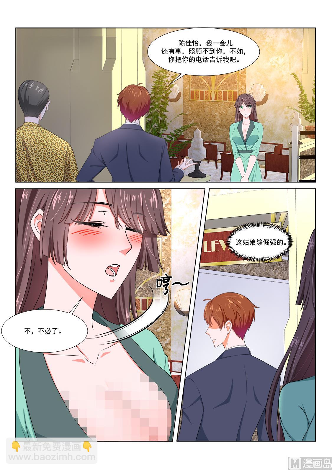 最強梟雄系統 - 女明星 - 3