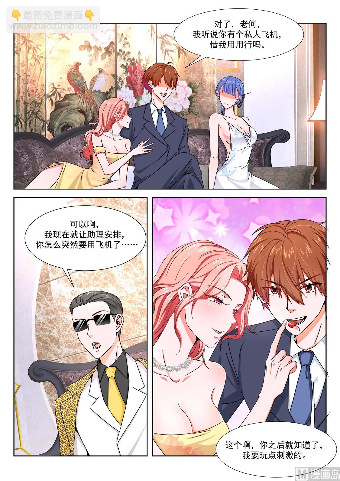 最強梟雄系統 - 女明星 - 2