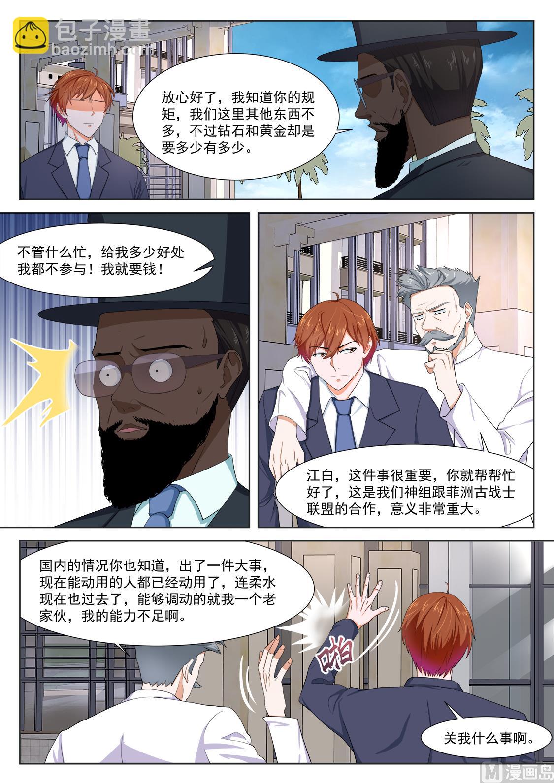 最強梟雄系統 - 古戰士聯盟 - 3