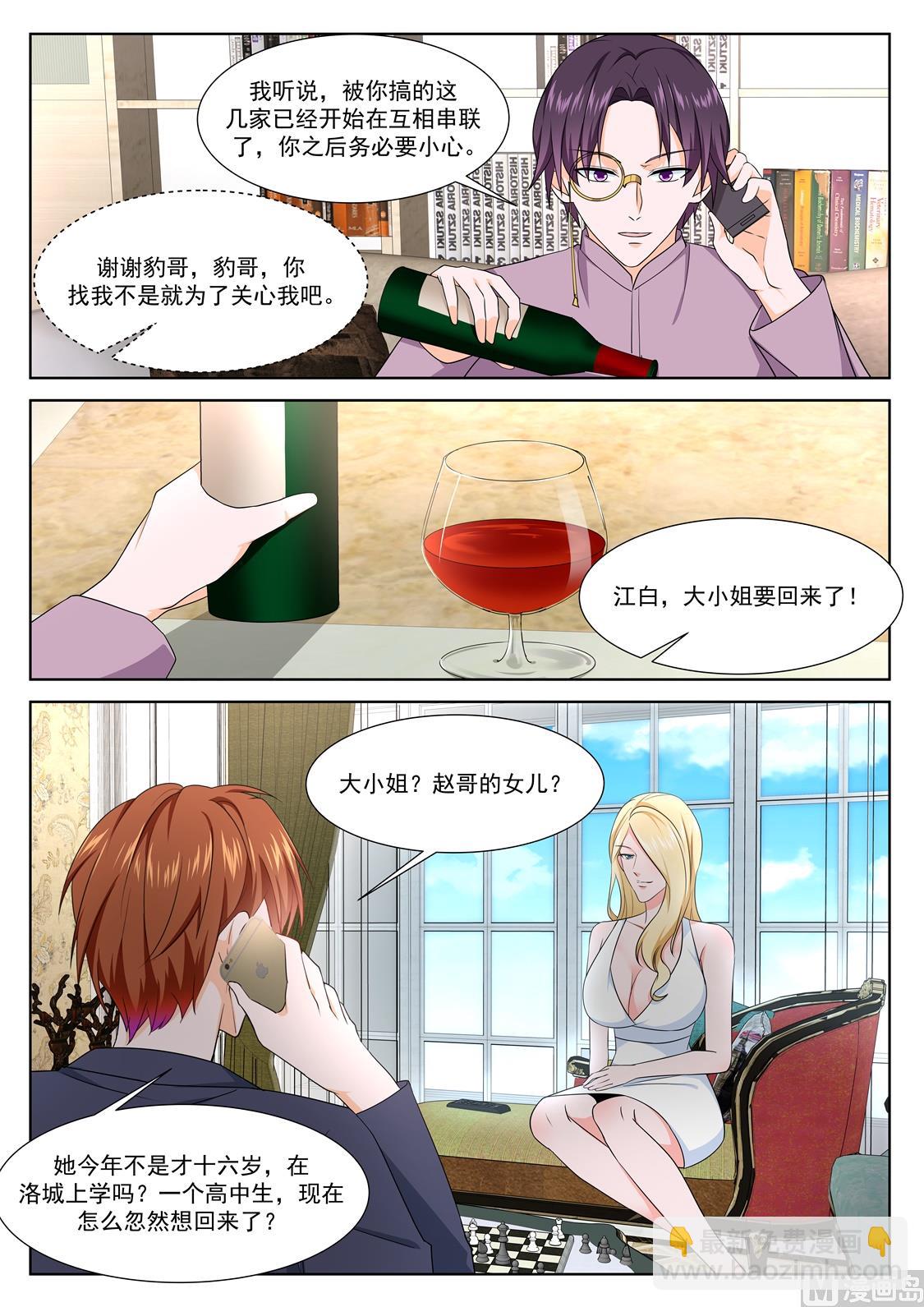 最強梟雄系統 - 趙無極的女兒 - 1