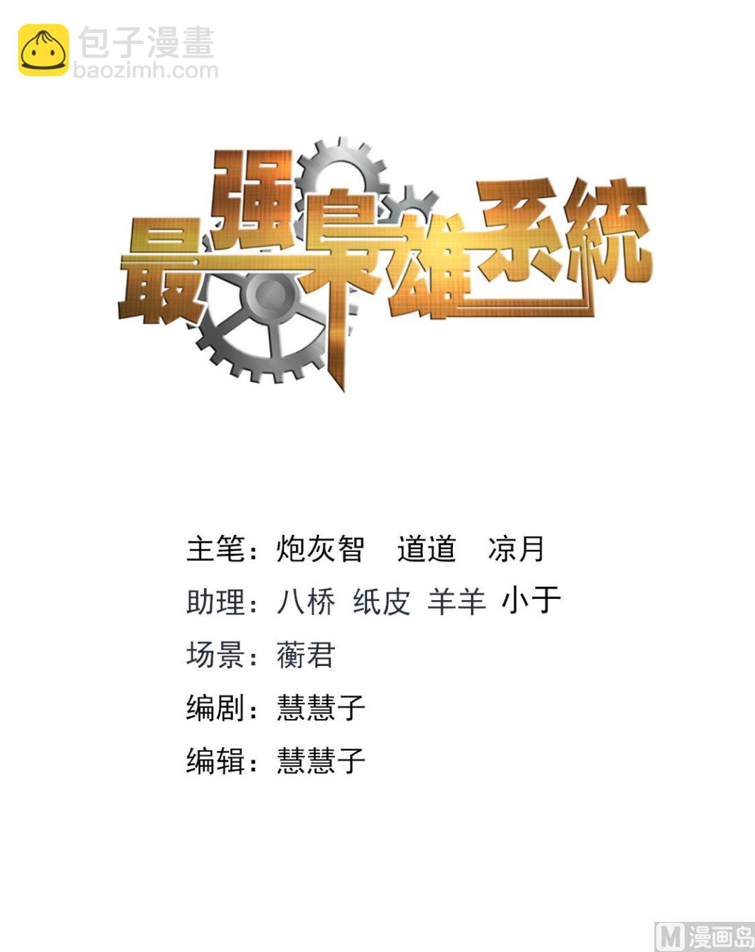 最強梟雄系統 - 趙無極的女兒 - 2