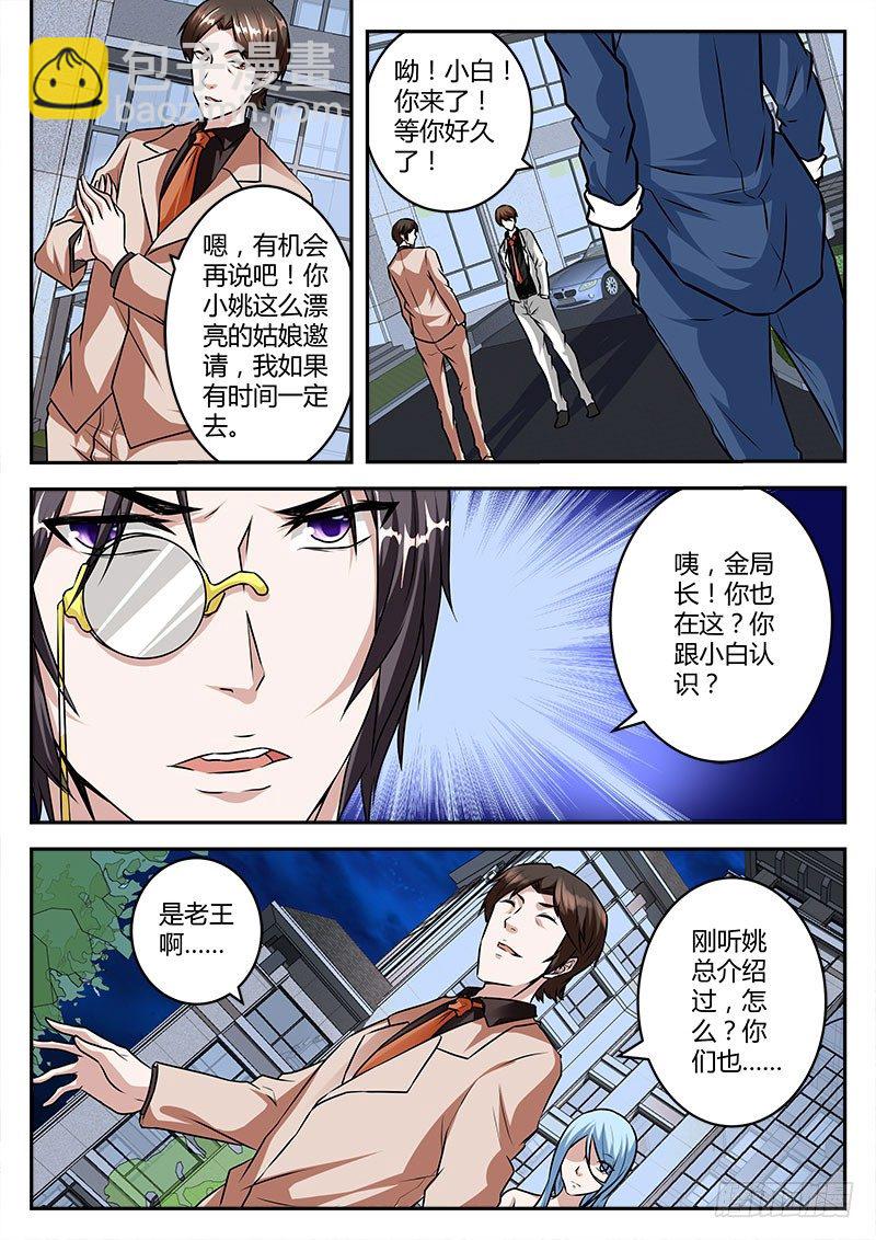 最強梟雄系統 - 來頭不小！ - 3