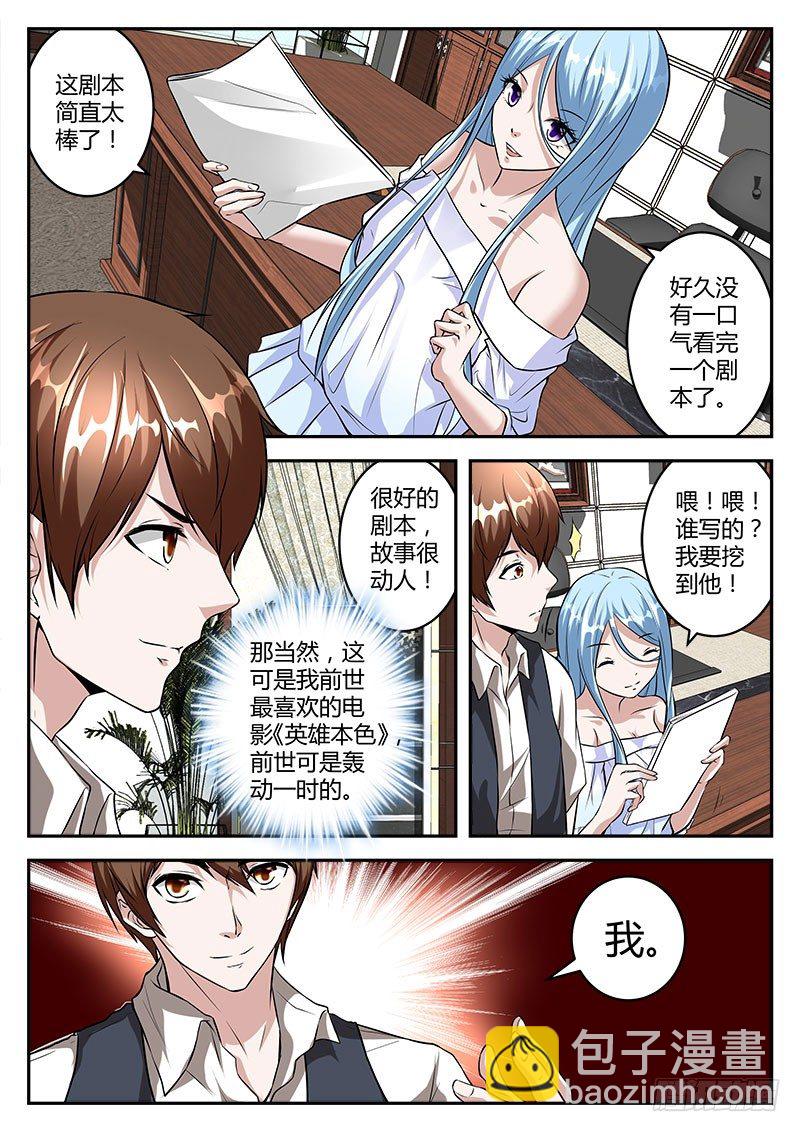 最強梟雄系統 - 來頭不小！ - 3