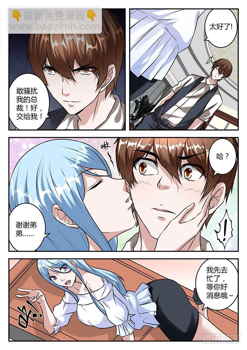 最強梟雄系統 - 來頭不小！ - 2