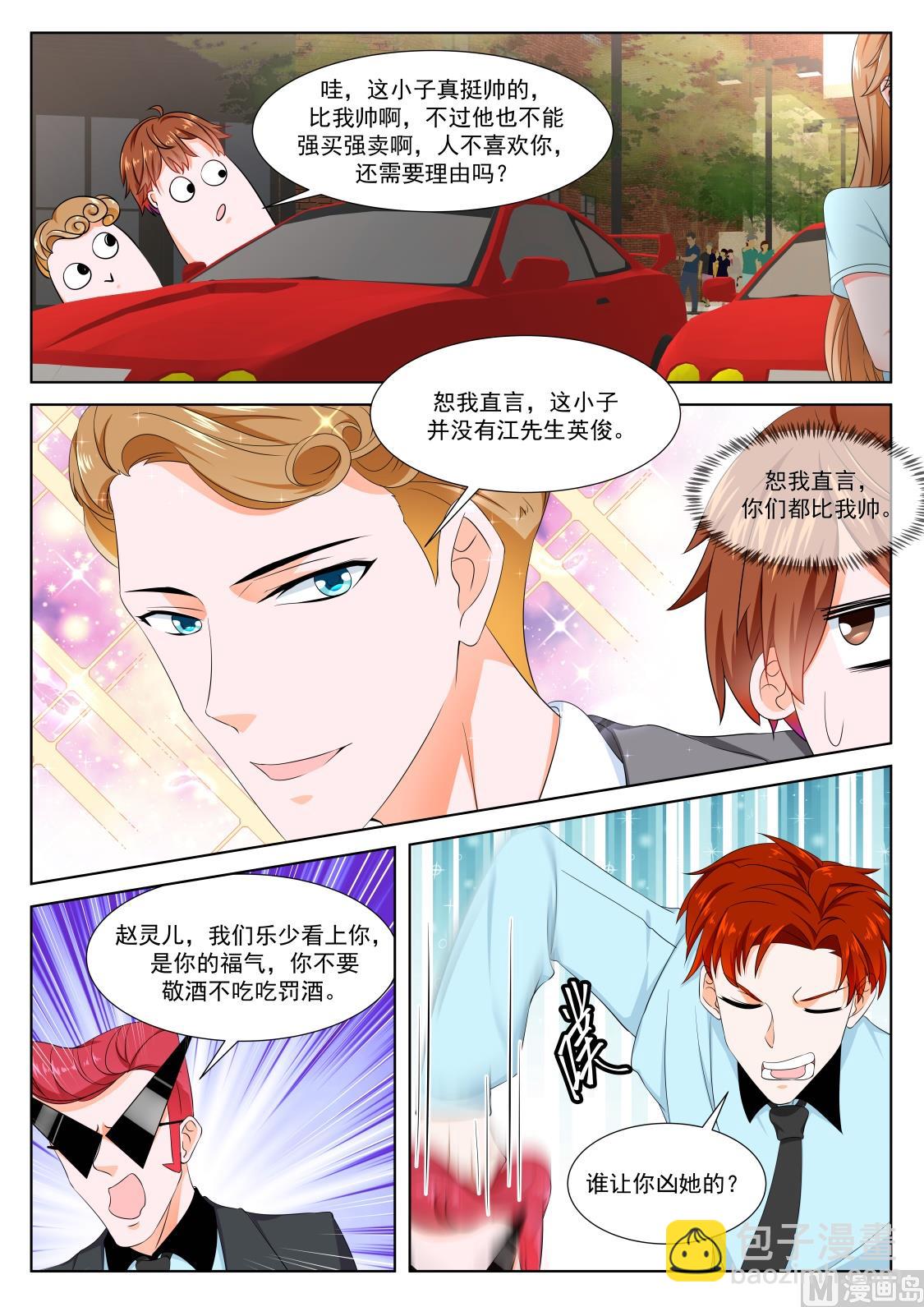 最強梟雄系統 - 趙靈兒，樂天 - 3