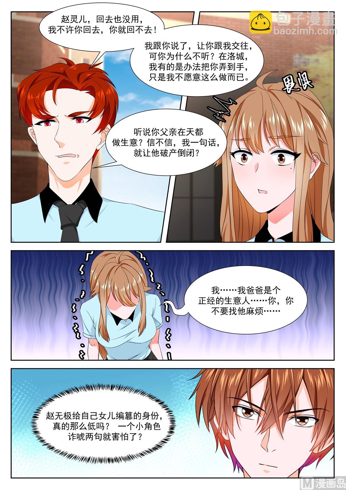 最強梟雄系統 - 趙靈兒，樂天 - 1