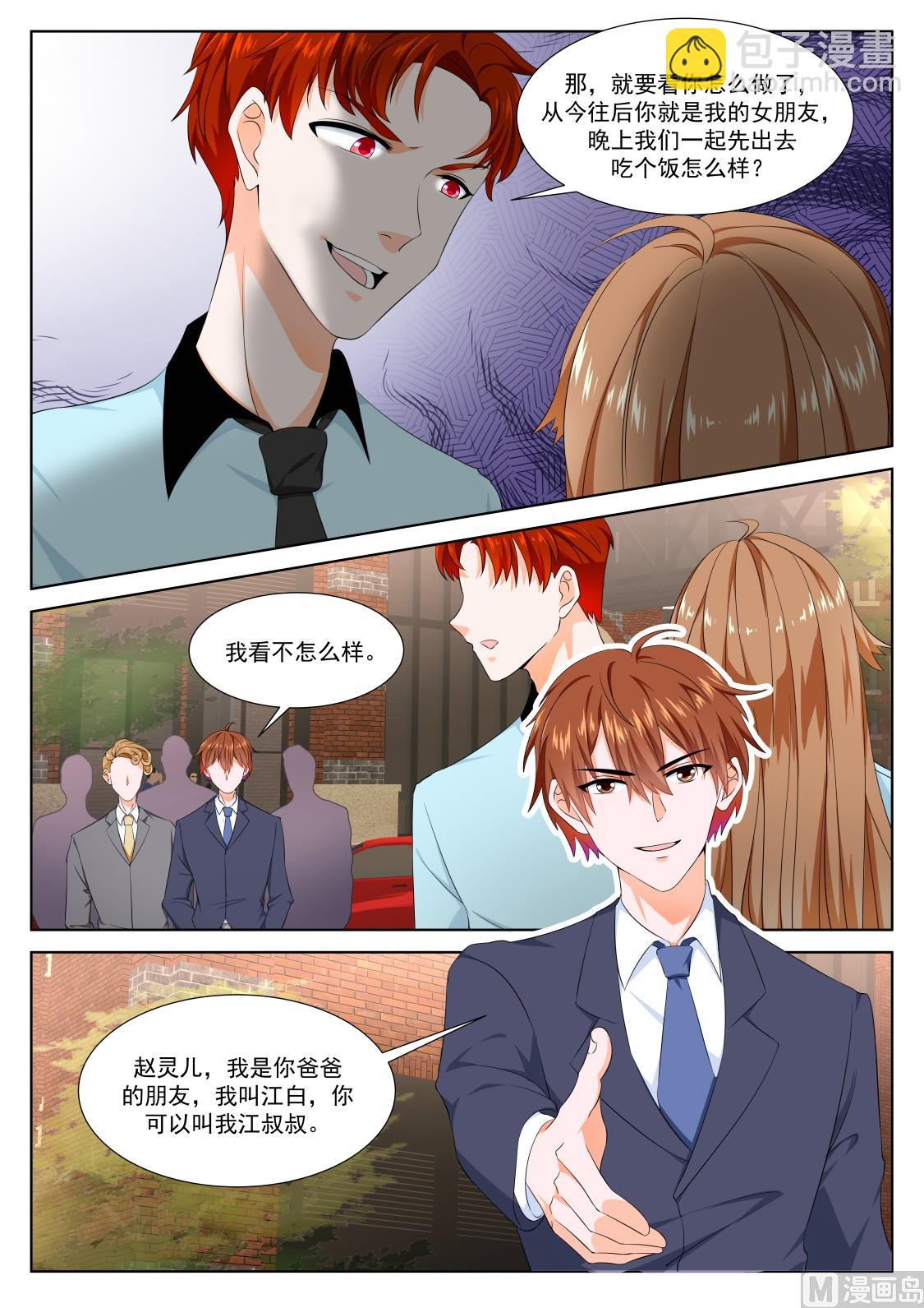 最強梟雄系統 - 趙靈兒，樂天 - 2