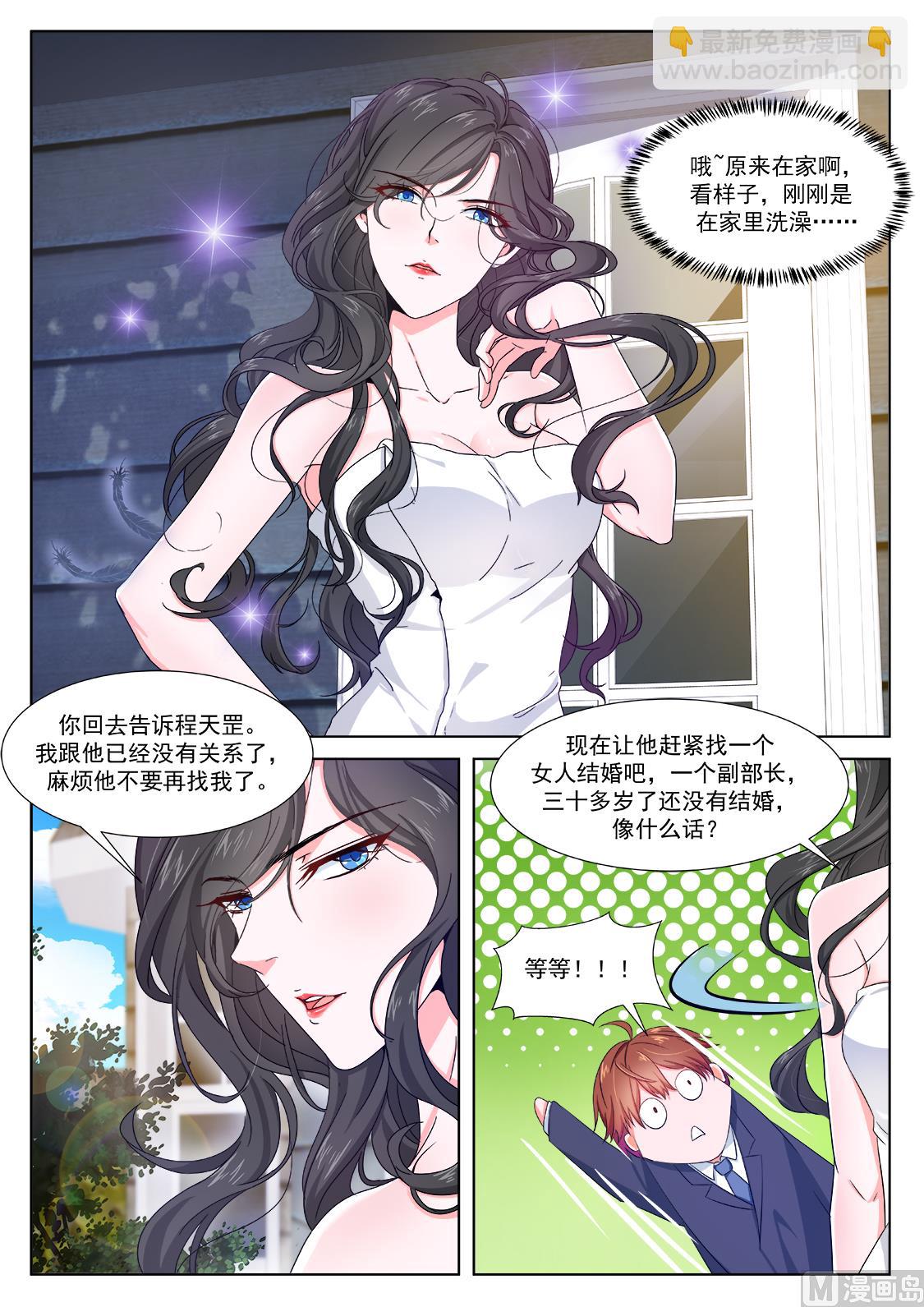 最強梟雄系統 - 趙靈兒，樂天 - 3