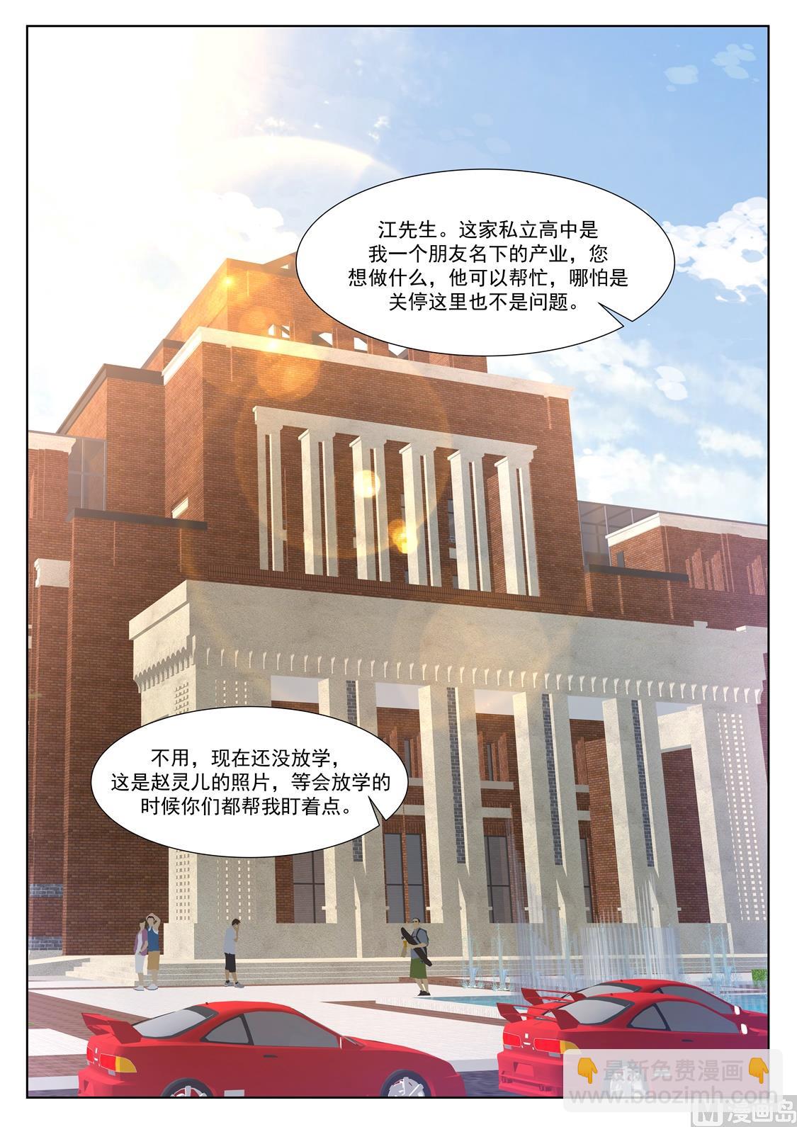 最強梟雄系統 - 趙靈兒，樂天 - 3