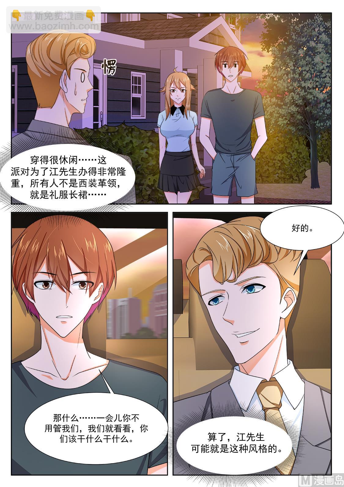 最強梟雄系統 - 派對，再遇 - 1