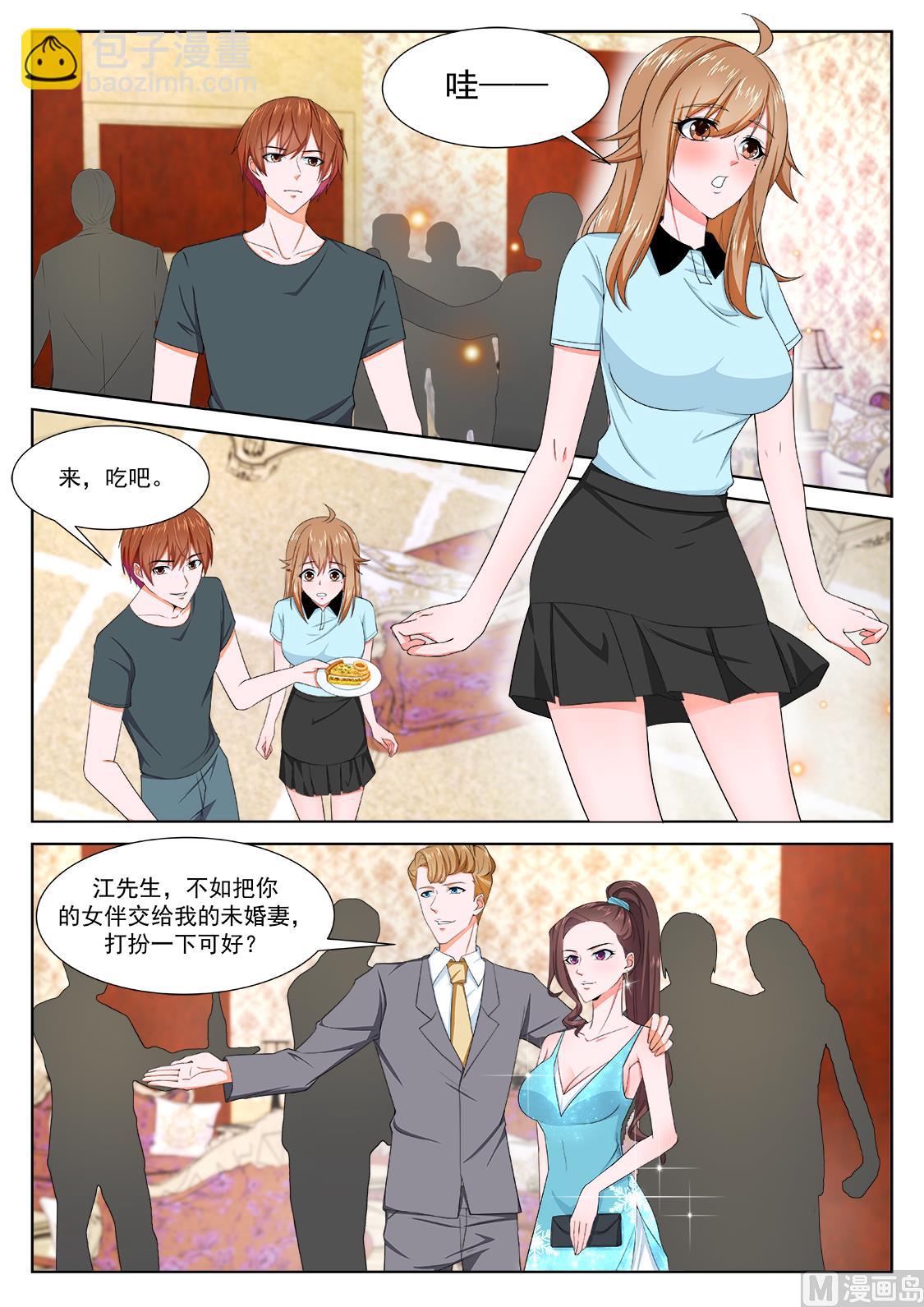 最強梟雄系統 - 派對，再遇 - 2