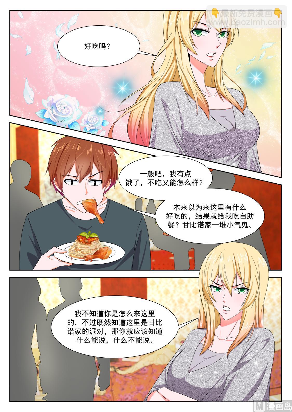 最強梟雄系統 - 派對，再遇 - 1