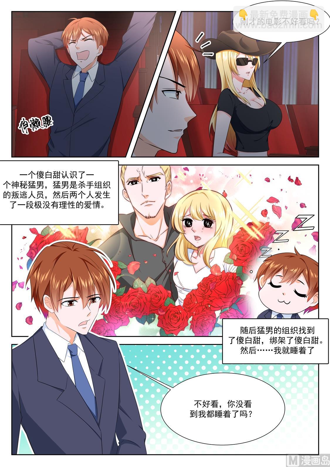 最強梟雄系統 - 派對，再遇 - 3